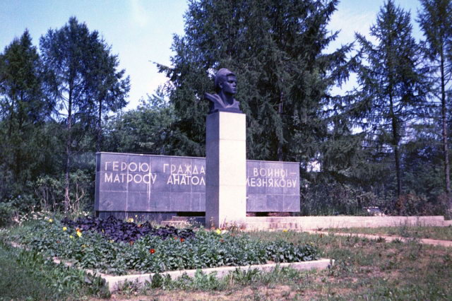 1983 - Памятник Анатолию Железнякову