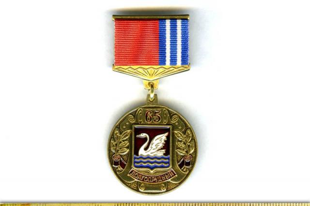 2022 - Медаль к 65-летию Долгопрудного