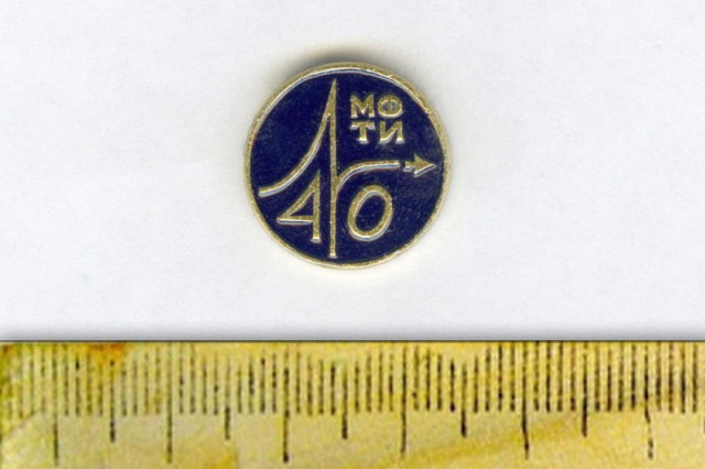 1986 - Памятный значок к 40-летию МФТИ (синий)