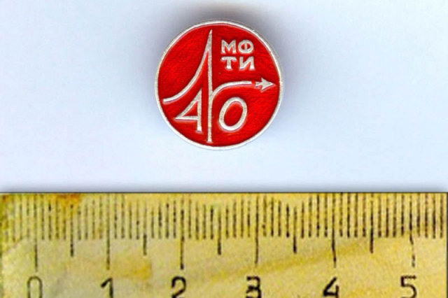1986 - Памятный значок к 40-летию МФТИ (красный)