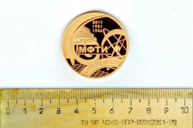 2011 - Памятная медаль к 60-летию МФТИ