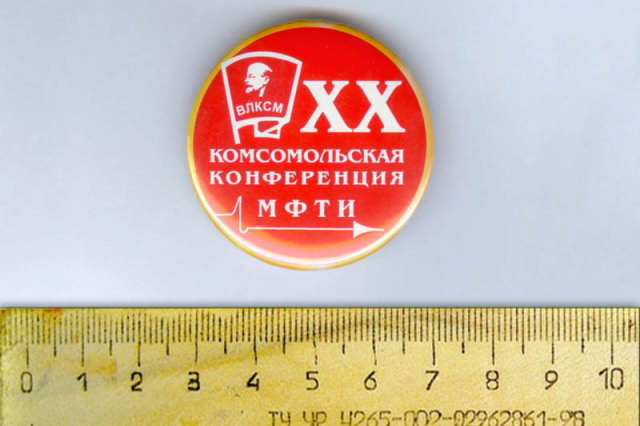 2012 - Значок "ХХ комсомольская конференция МФТИ"